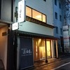 濱田屋 店屋町店