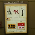 串とも - お店の案内板です。(2016年5月)