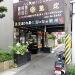 魚定 - 