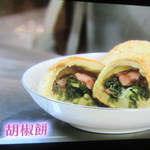 福州世祖胡椒餅 - NHKBS　『世界ふれあい街歩き　台北』より。