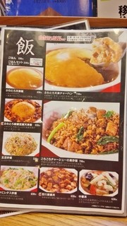 大阪王将 - 焼き飯を天津にしても旨く無いとおもうんだけどなぁ