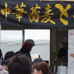 中華蕎麦 とみ田 - さすがに手際が良い、行列が少ないのはこのあたりのノウハウによるもの