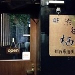 栖  - 入口