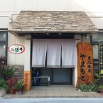 炭火焼肉 やまもと - 