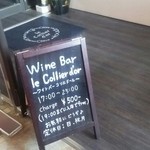 WINE BAR Le collier d'or - 7時までノーチャージ  ！
