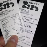 和風レストランまるまつ - 