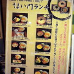 Sushi To Men Umai Mon - ランチのお品書きです