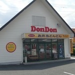 お弁当　どんどん 城山店 - 店舗