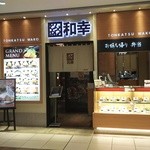 Tonkatsu Wakou - 東京駅八重洲地下街のお店です。