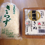 上村豆腐店 - きらず（100円）と御譜代きぬ（260円）