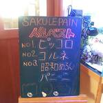 さく・ら・ぱん - 