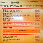 ラーメン 虎一番 - 