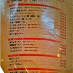 ラーメン 虎一番 - 