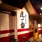 ラーメン 虎一番 - 