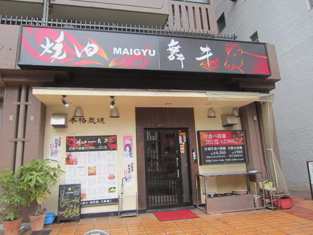 焼肉 舞牛 ヤキニク マイギュウ 大阪上本町 焼肉 ネット予約可 食べログ 焼肉 舞牛 ヤキニク マイギュウ 大阪上本町 焼肉 ネット予約可 食べログ