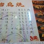 若鳥焼 雅 - 若鳥焼メニュー