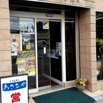 あさひやレストラン - (2016.05)