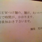 麺屋 荒井 - NEWつけ麺の案内