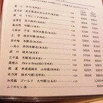 吉祥寺 三うら - お品書き。