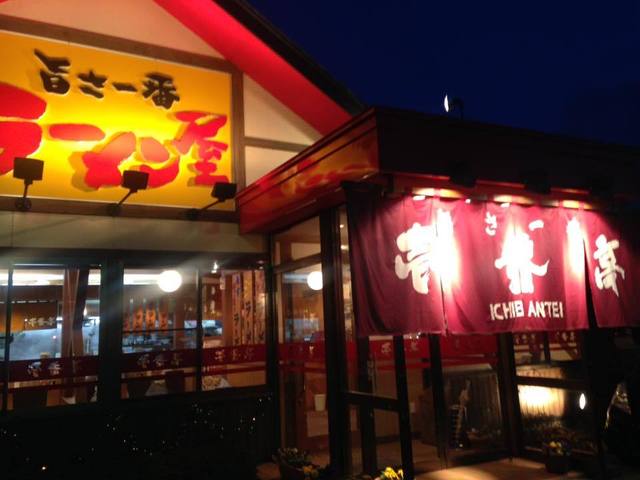 ラーメン屋 壱番亭 大船渡店（らーめんや いちばんてい） - 盛（ラーメン）の写真