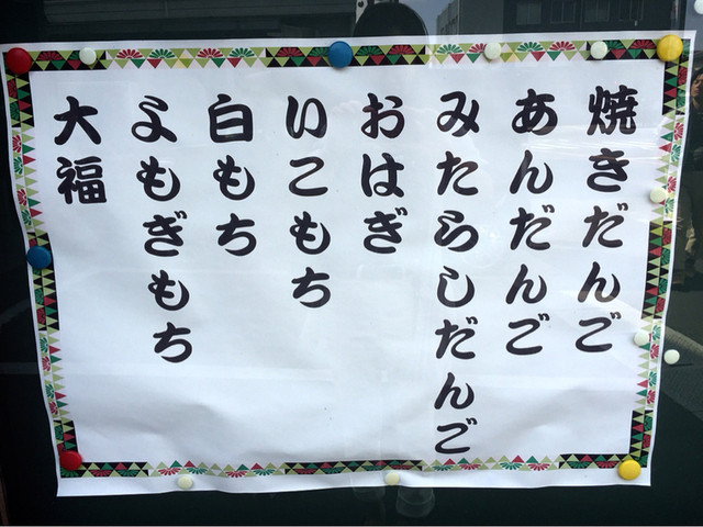 『都城市のお団子屋さんといえば「しんやのだんご」でしょう 』by みちこ♪ しんやのだんご 西都城和菓子 食べログ 