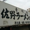 佐野ラ－メン たかの