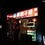順順餃子房 - 台湾の店舗っぽい（？）