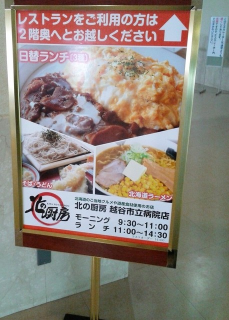 北の厨房 越谷市立病院店 越谷 定食 食堂 食べログ 北の厨房 越谷市立病院店 越谷 定食 食堂 食べログ