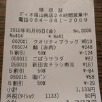 ディオ - レシート(2016.05.06)