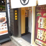 上等カレー - 店頭