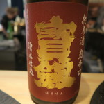 焼鳥 山もと - 28年5月　寶剱　純米辛口