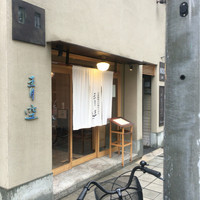 自家製粉石臼挽きうどん 青空blue 本店 - 