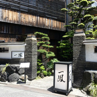 名古屋コーチン・旬菜 一鳳 金山本店 - 