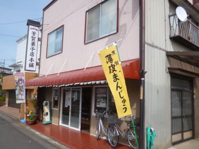 芳賀菓子店本舗 - 鏡石（和菓子）の写真