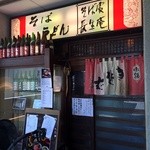 長生庵 - ごちそうさまでした