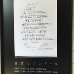 食堂セゾンドール - 