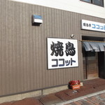 Yakitori Tei Cocotte