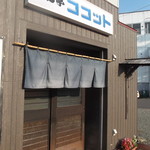 Yakitori Tei Cocotte