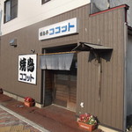 Yakitori Tei Cocotte