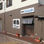 Yakitori Tei Cocotte