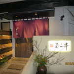 味あら井 - 外観