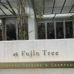 Fujin Tree Taiwanese Cuisine & Champagne - お店入口