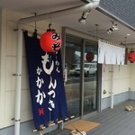 らーめん もんつきかかか - 