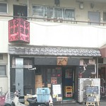 大衆中遊華食堂 八戒 - 外観も渋い