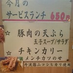 大衆中遊華食堂 八戒 - コスパの高い月替わりランチ