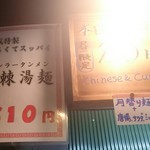 大衆中遊華食堂 八戒 - こちらも旨そう