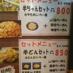 大衆中遊華食堂 八戒 - 半チャン