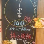 大衆中遊華食堂 八戒 - 夏季限定