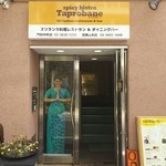 スパイシービストロタップロボーン - 黄色い看板が目印です