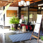 豆子郎の里 茶藏庵 - 玄関